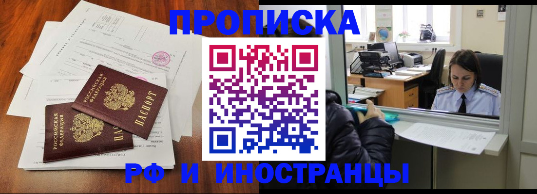 временная регистрация в квартире в Партизанске