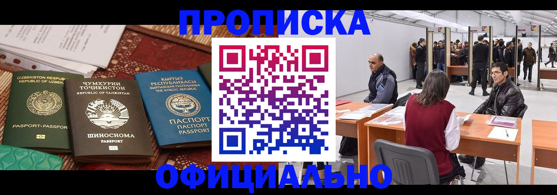 прописка в квартире в Партизанске