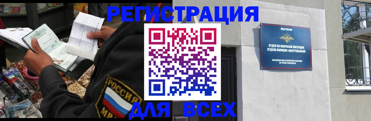 прописка для работы в Партизанске